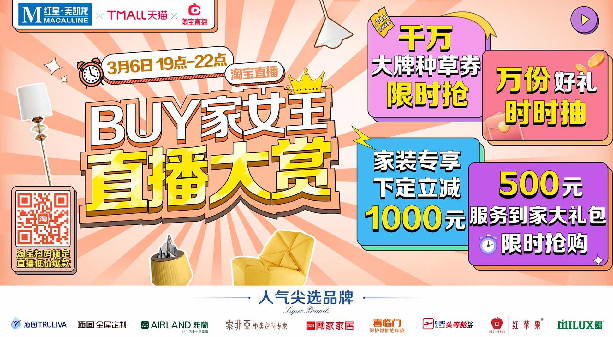 112万在线观看！红星美凯龙以总裁天团直播创下家居营销新纪录