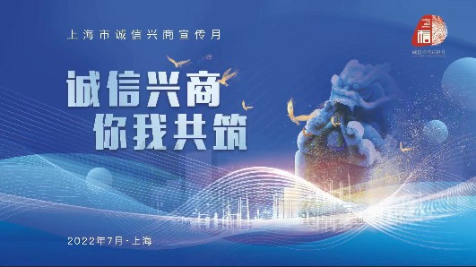 红星美凯龙积极创新诚信体系建设，助力2022“诚信兴商宣传月”